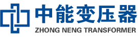 宣威油浸式变压器,宣威变压器生产厂家_宣威中能变压器厂家欢迎您