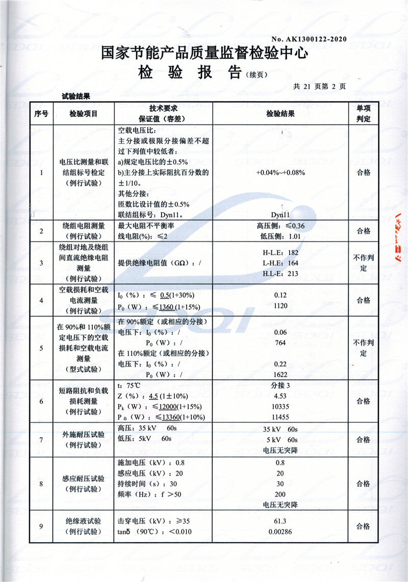 高低压试验报告-S11-1250宣威宣威宣威油浸式变压器-2.jpg